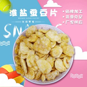 淮鹽堅(jiān)果豆類(lèi)OEM代加工