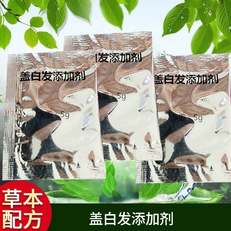 蓋白發添加劑染發蓋白劑OEM代加工