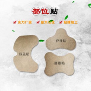 雙福藥業遠紅外舒筋活血貼貼牌定制代加工