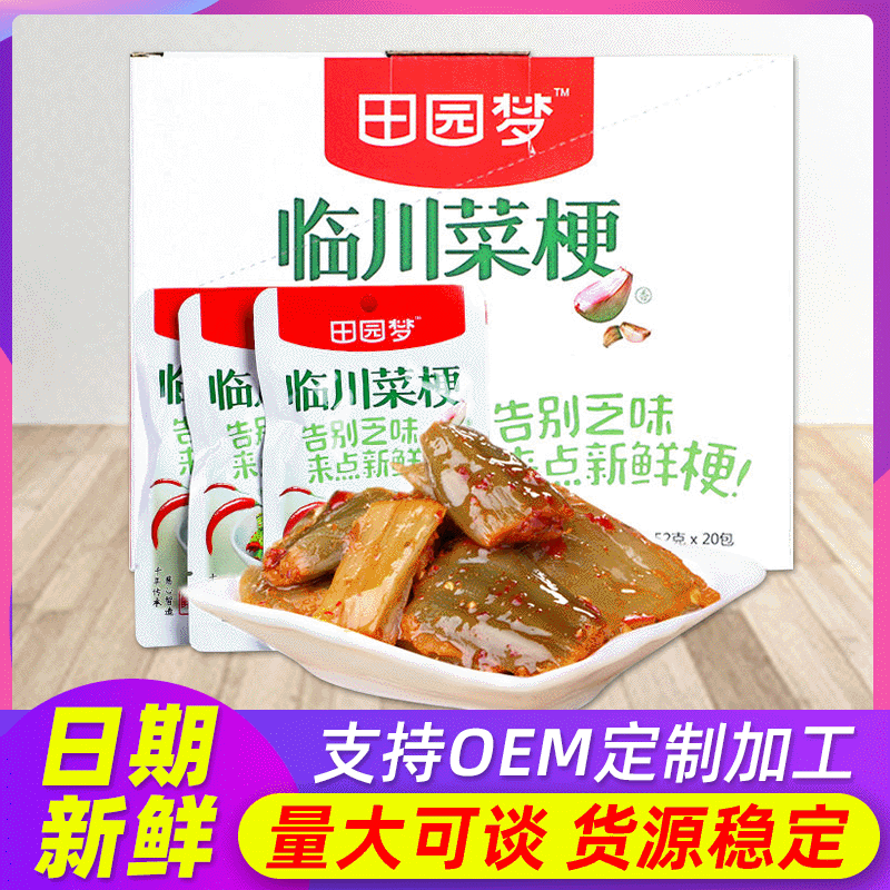 田園夢(mèng)鮮辣臨川菜梗OEM/ODM