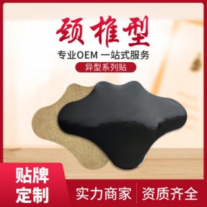 膝蓋關節貼貼牌OEM/ODM