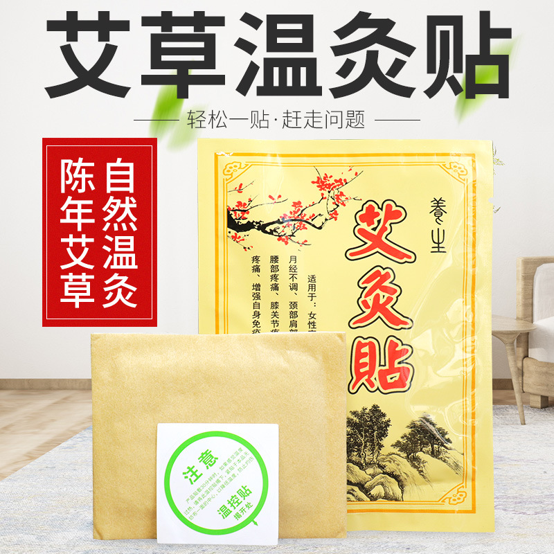 溫灸貼艾草暖灸發熱貼OEM/ODM代加工