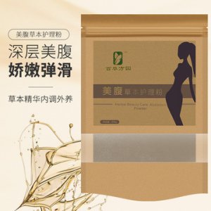 美腹草本護理粉貼牌OEM/ODM