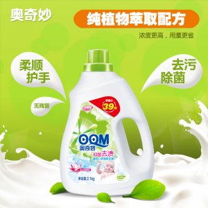洗衣液洗護用品OEM/ODM定制代加工