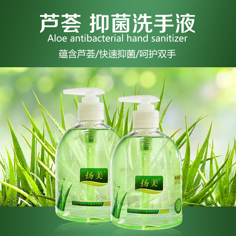 蘆薈抑菌洗手液貼牌定制代加工