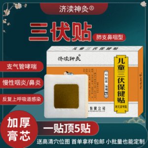 三伏灸貼推拿肚臍貼OEM代加工貼牌OEM/ODM