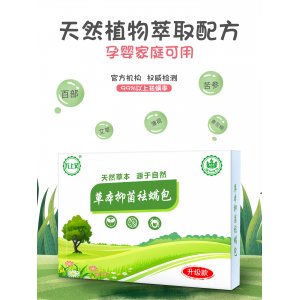 草本除螨包OEM/ODM定制代加工