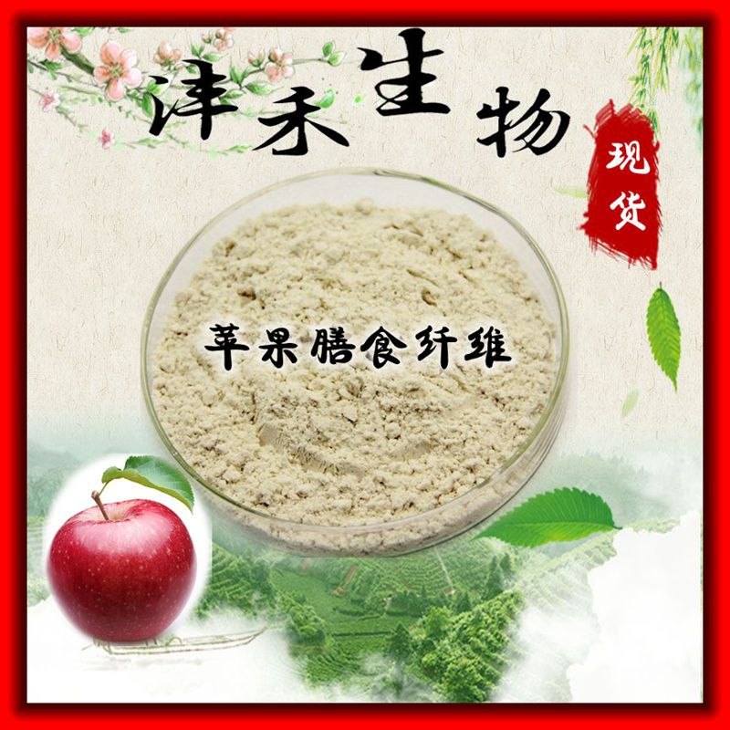 蘋果膳食纖維粉OEM代加工