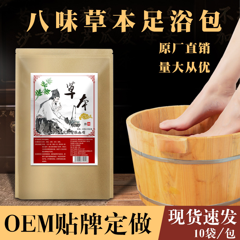 益康艾業艾草泡腳包OEM代加工