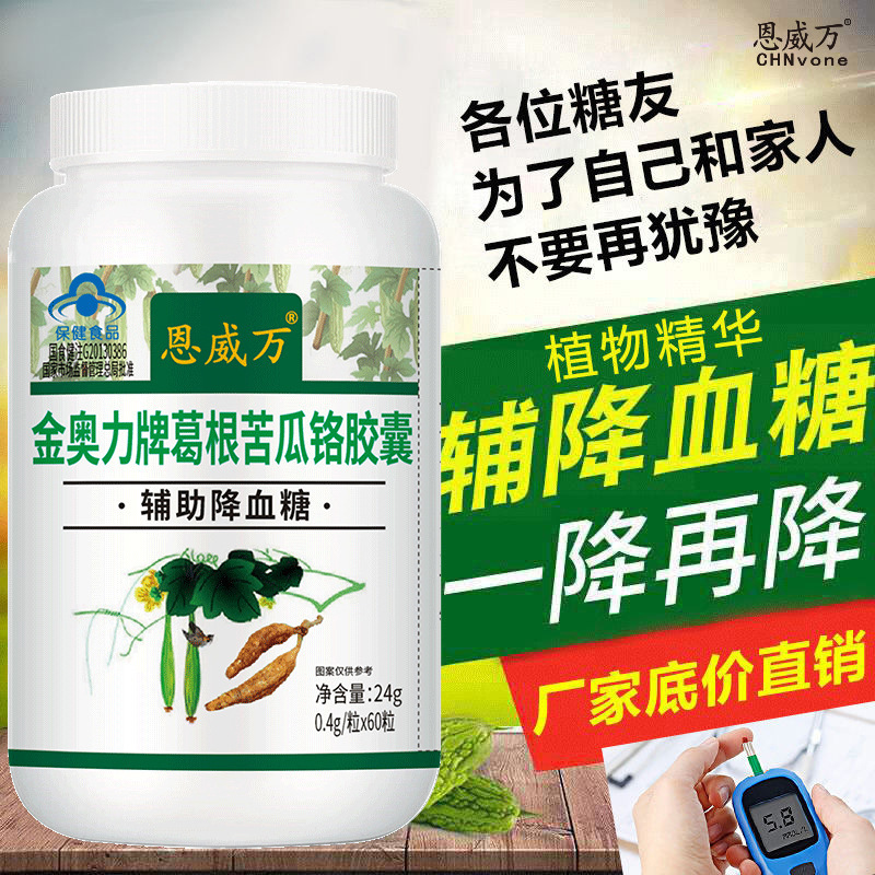 恩威萬葛根苦瓜鉻膠囊貼牌OEM/ODM