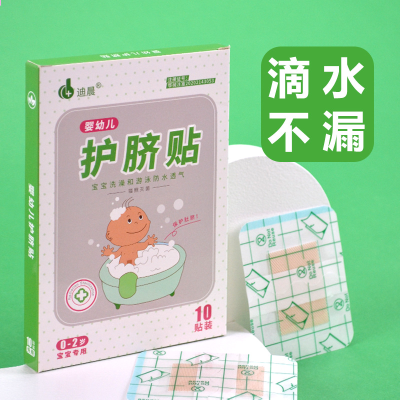 迪晨護臍貼貼牌OEM/ODM