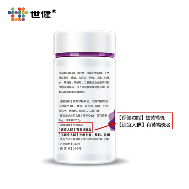 祛斑麗清軟膠囊OEM/ODM代加工