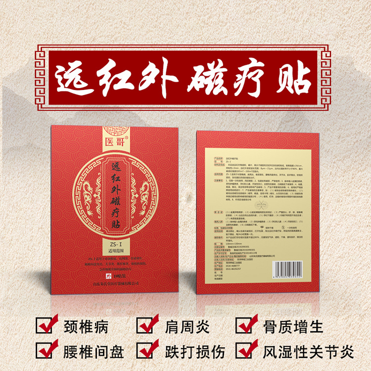 山東朱氏堂醫療器械有限公司