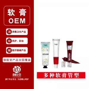 紫草膏OEM/ODM