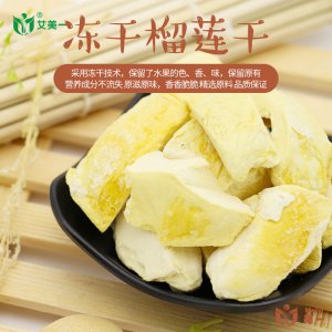 凍干榴蓮干 OEM/ODM