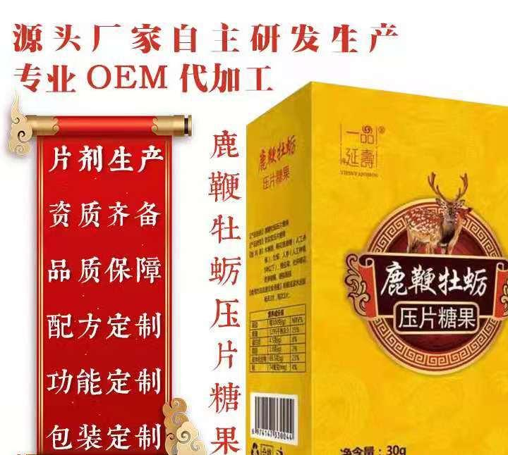 腎寶人參鹿鞭牡蠣代加工貼牌OEM/ODM