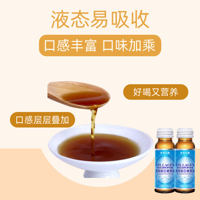 膠原蛋白低聚肽口服飲品OEM/ODM定制代加工