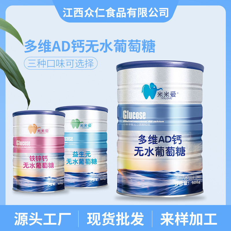 輔食葡萄糖多維AD鈣OEM/ODM代加工