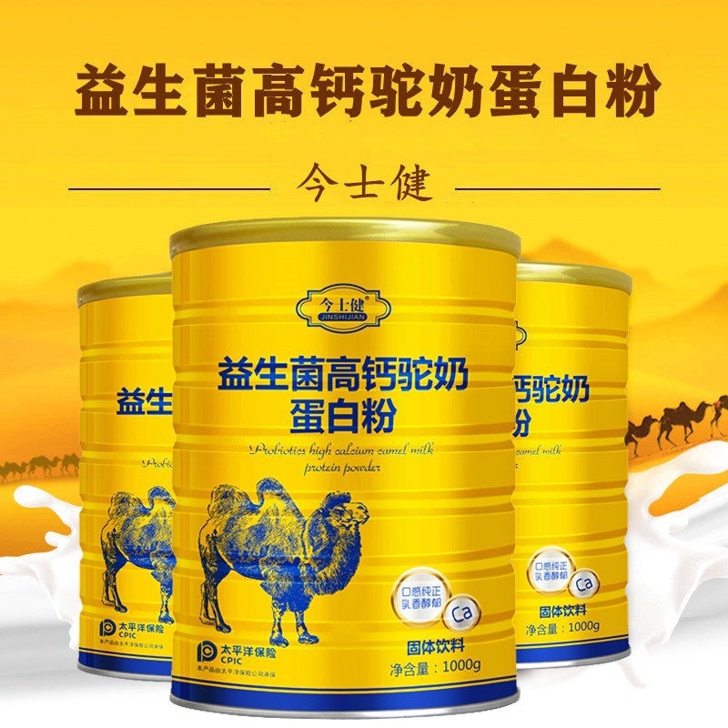 益生菌高鈣駝奶蛋白粉貼牌定制代加工