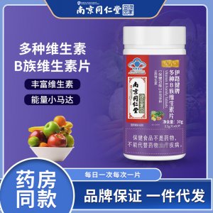 綠金家園多種B族維生素片貼牌OEM/ODM