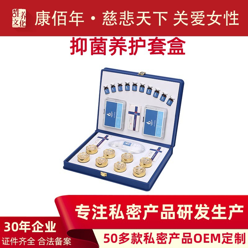 抑菌養護套盒代加工貼牌OEM/ODM