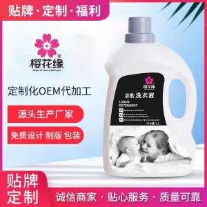 河南廠家酵素洗衣液 微商定制2kg洗衣液代加工OEM代加工