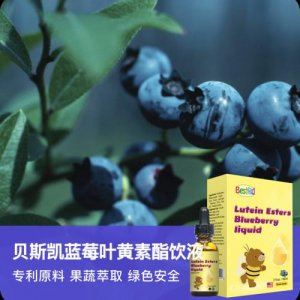 藍莓葉黃素酯飲液OEM代加工