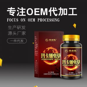 瑪咖蛹蟲(chóng)草片OEM/ODM代加工