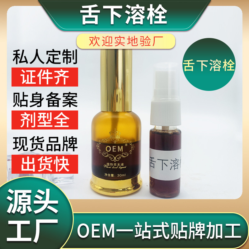 舌下溶栓一噴靈OEM代加工
