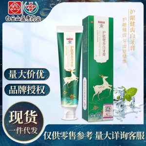 白云山護(hù)齦健齒白牙膏OEM代加工