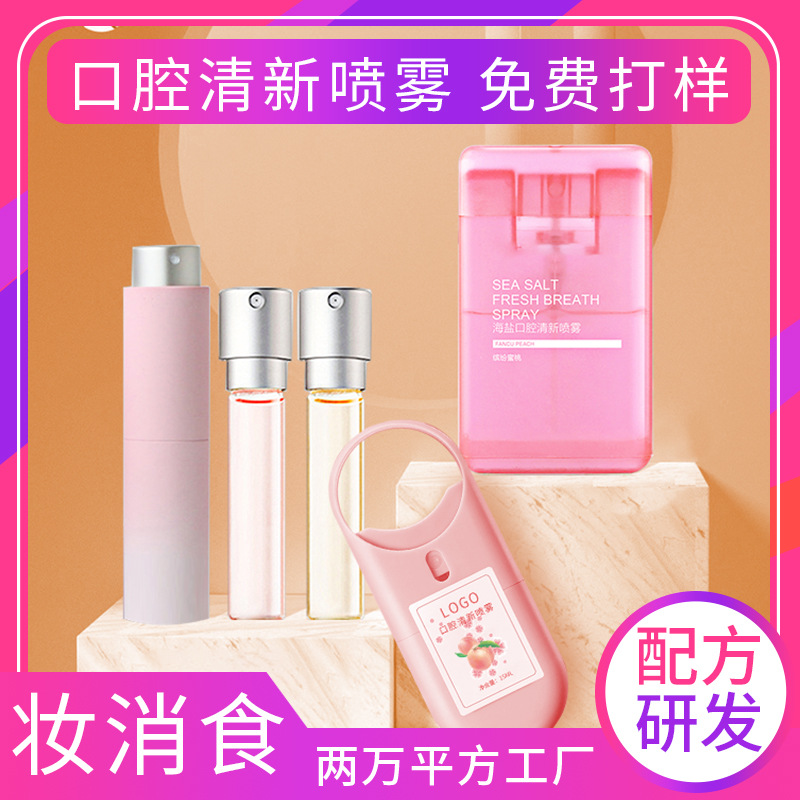 除口臭口噴劑代加工 除口臭口噴劑 除口臭口噴劑oem代加工