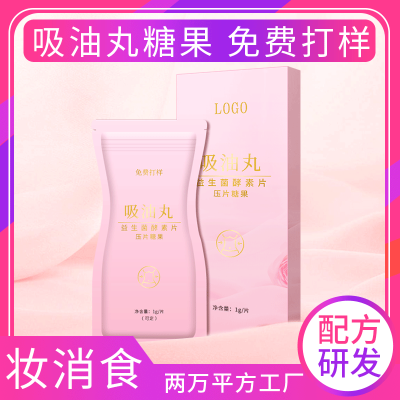 吸油丸貼牌代加工,我們努力為您服務