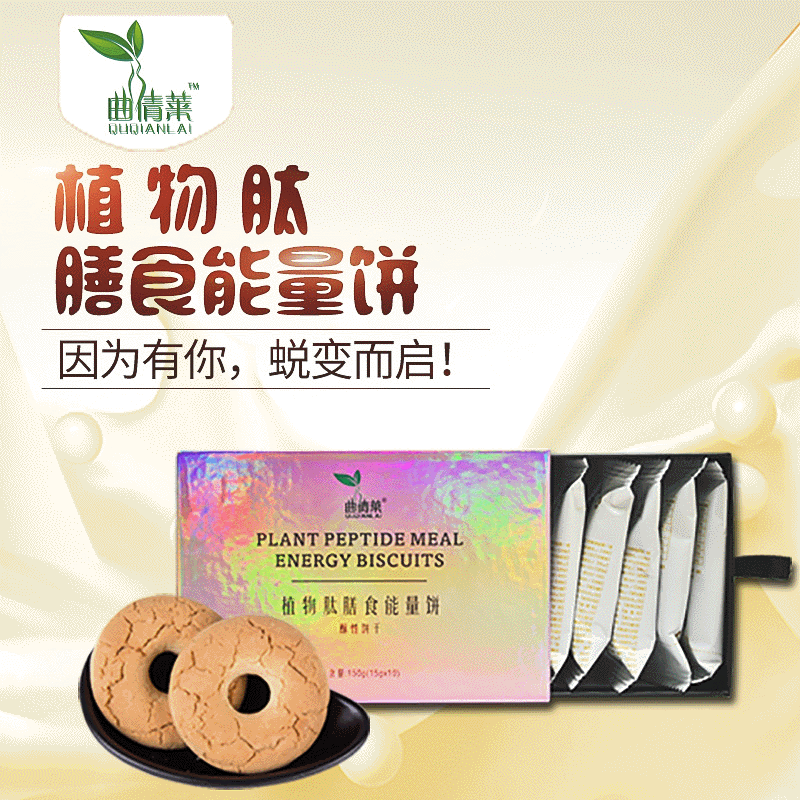 植物肽膳食能量餅干代加工,推薦給您看看