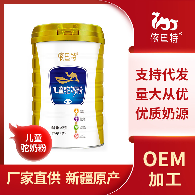 哪里可代加工駝奶粉-專注高端粉劑代加工