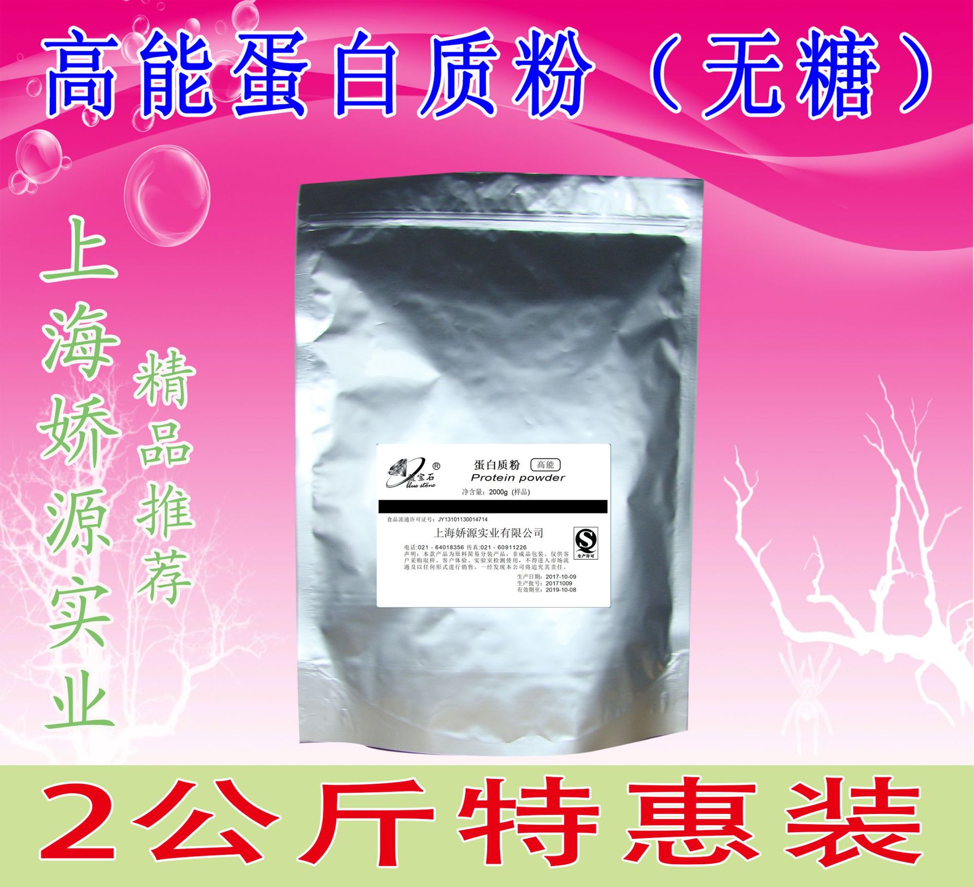 高能蛋白質粉代加工貼牌OEM/ODM
