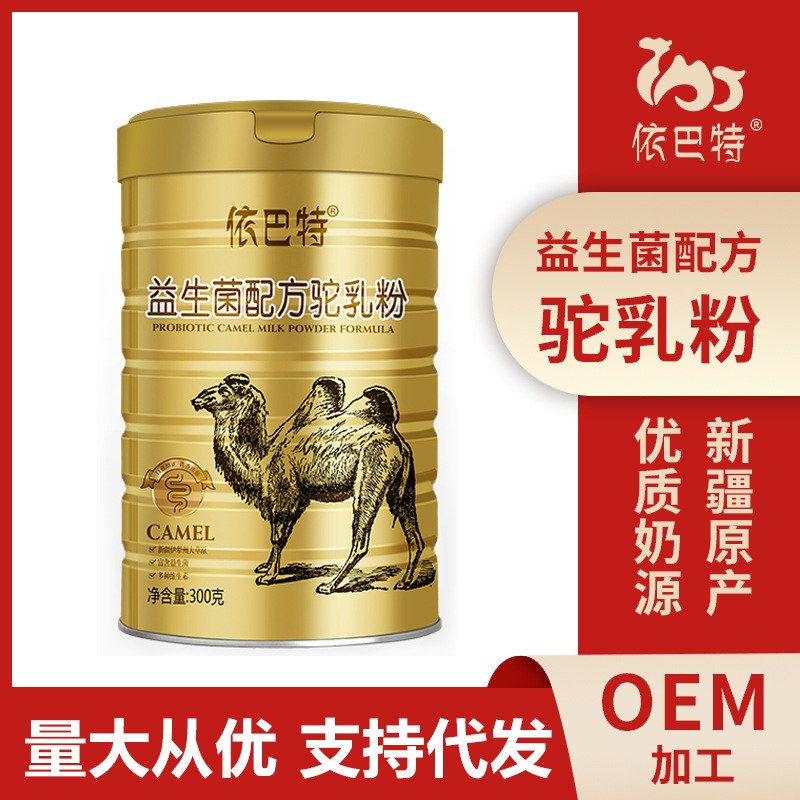 益生菌配方駝乳粉代加工-合作形式多樣-免費(fèi)全程策劃
