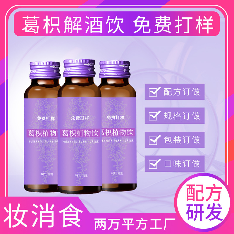 酵素植物飲料口服液貼牌oem代加工,一站式代工服務