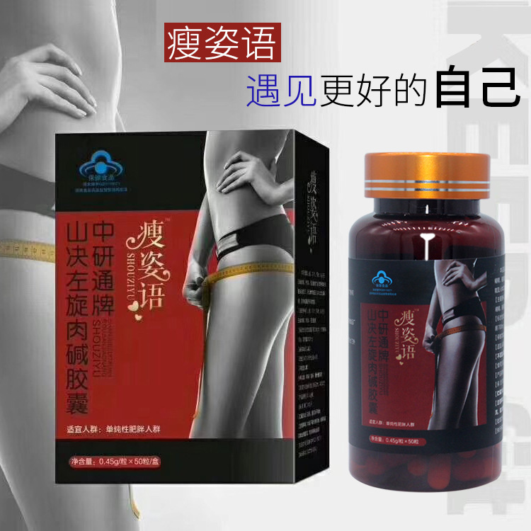 山決左旋肉堿膠囊保健品貼牌定制代加工