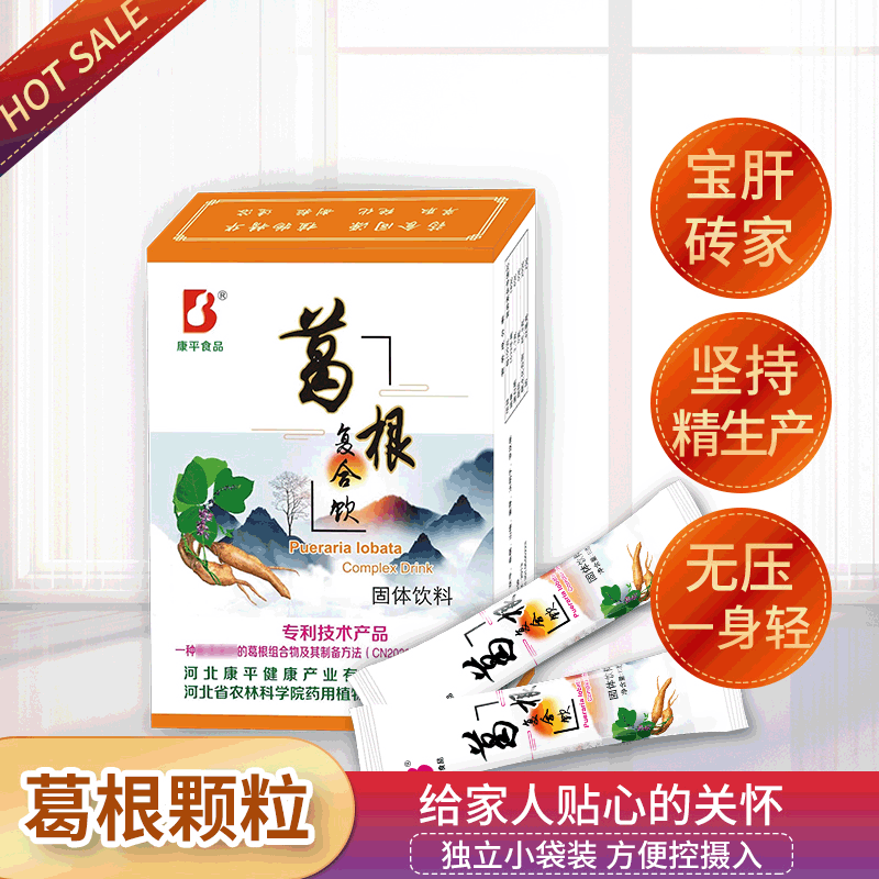 葛根復合飲料貼牌定制代加工