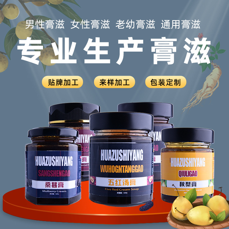 華祖食養五紅湯膏貼牌OEM/ODM