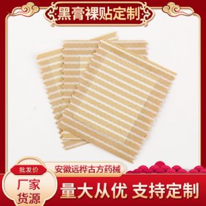 黑膏裸帖可OEM/ODM代工