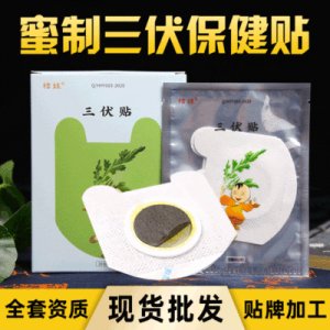 艾葉貼保健穴位貼貼牌定制代加工