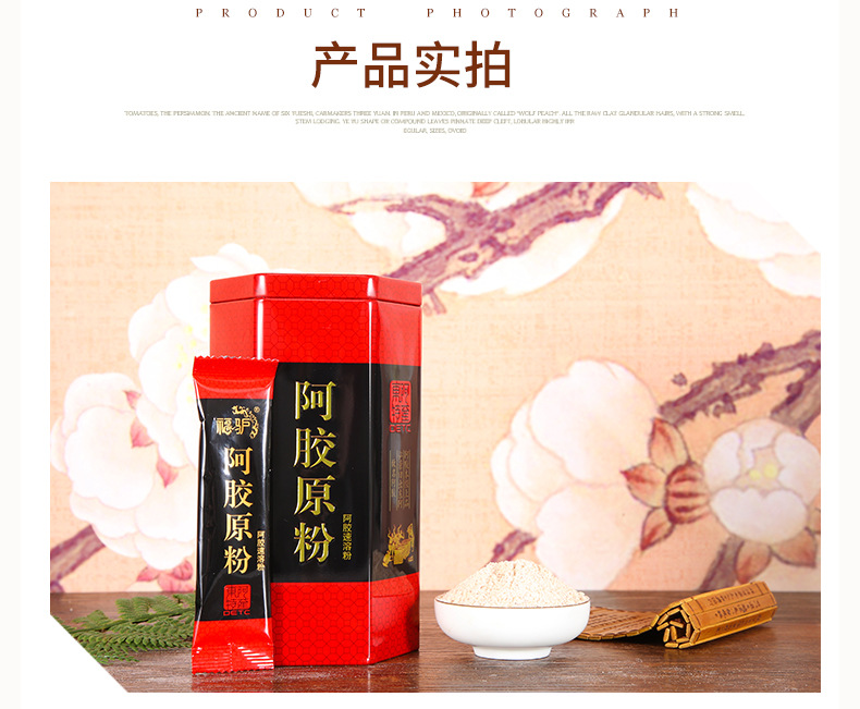 東阿膠元阿膠有限公司