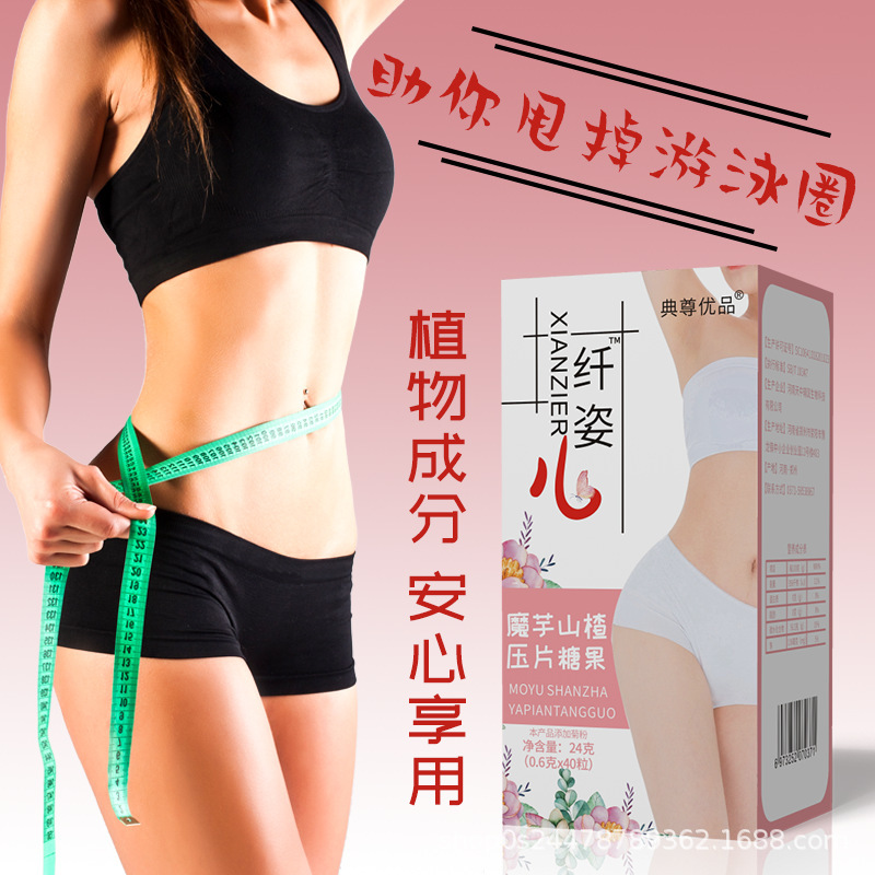 纖姿兒魔芋山楂壓片糖果代加工貼牌OEM/ODM