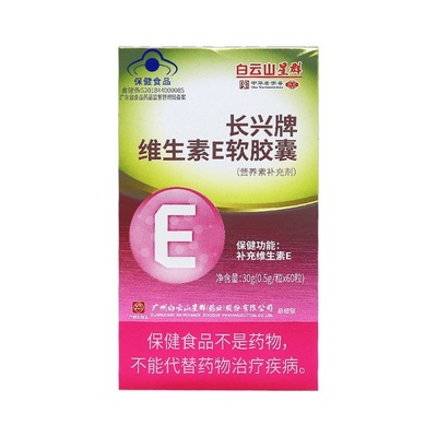 維生素E軟膠囊代加工16項國家專利,十余年生產(chǎn)經(jīng)驗,免費打樣免費設計