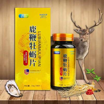 鹿鞭片人參鹿鞭牡蠣壓片糖果貼牌定制代加工