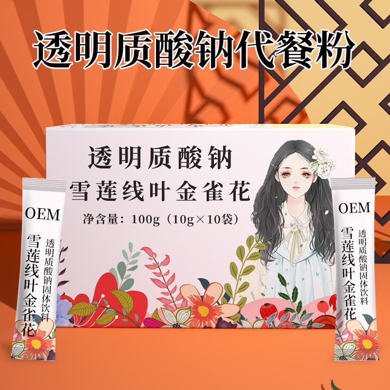 透明質酸鈉代餐粉OEM代加工