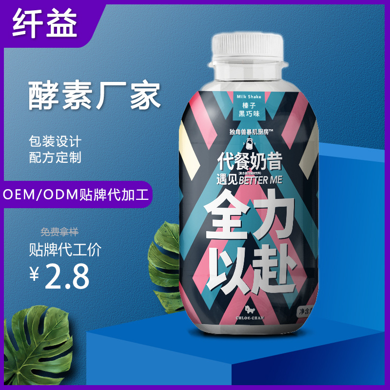 獨(dú)角獸搖搖瓶營養(yǎng)飽腹代餐奶昔OEM/ODM定制代加工