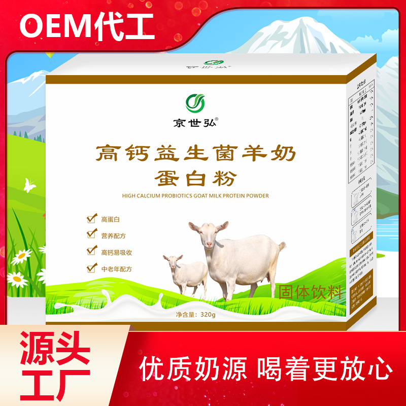 一站式OEM京世弘羊奶粉代加工貼牌源頭工廠-預約可領樣品