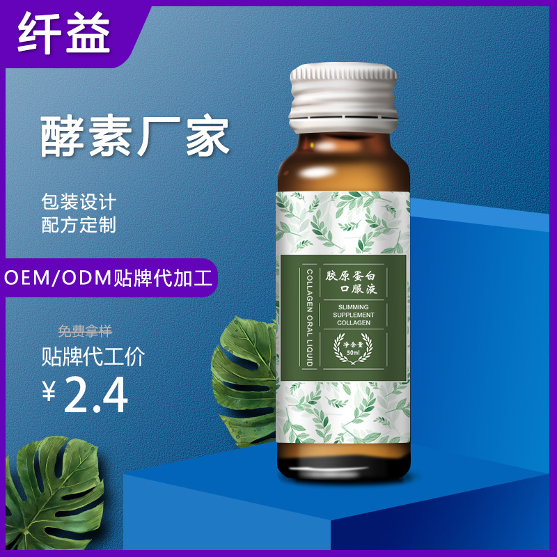 燕窩藍(lán)莓膠原蛋白口服液OEM代加工